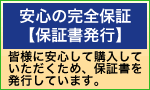 �S���t���������ɂ͈��S�̊��S�ۏ�