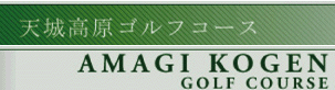 天城高原ゴルフコース