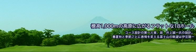 天城高原ゴルフコース