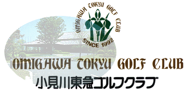 小見川東急ゴルフクラブ
