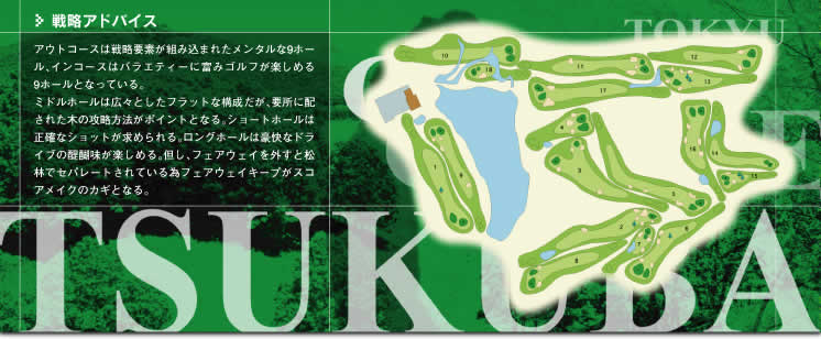 筑波東急ゴルフクラブ