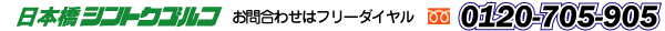 ゴルフ会員権／ゴルフ会員券はAAA GOLF WEB